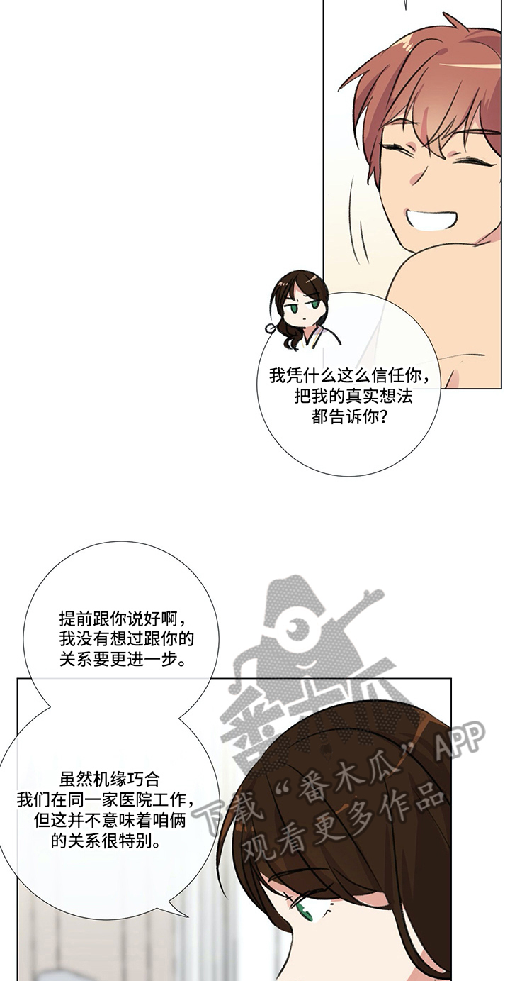 医生私生活漫画,第7章：约定3图