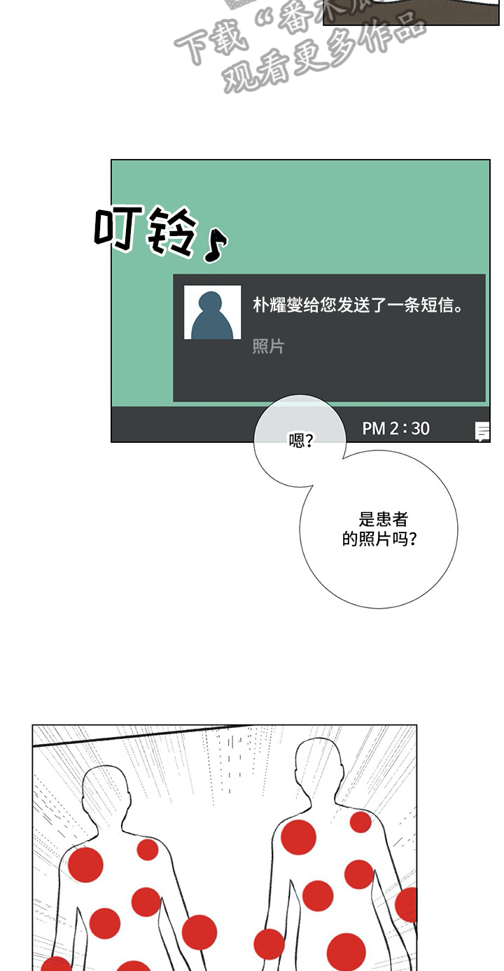 医生私下收费怎么维权漫画,第9章：相当喜欢2图