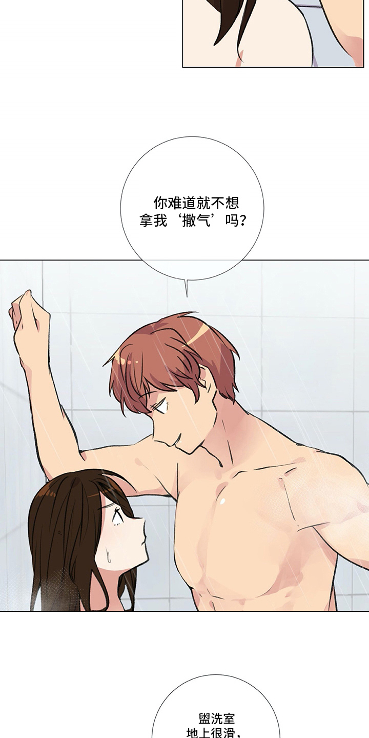 医生私生活漫画,第12章：撒气1图