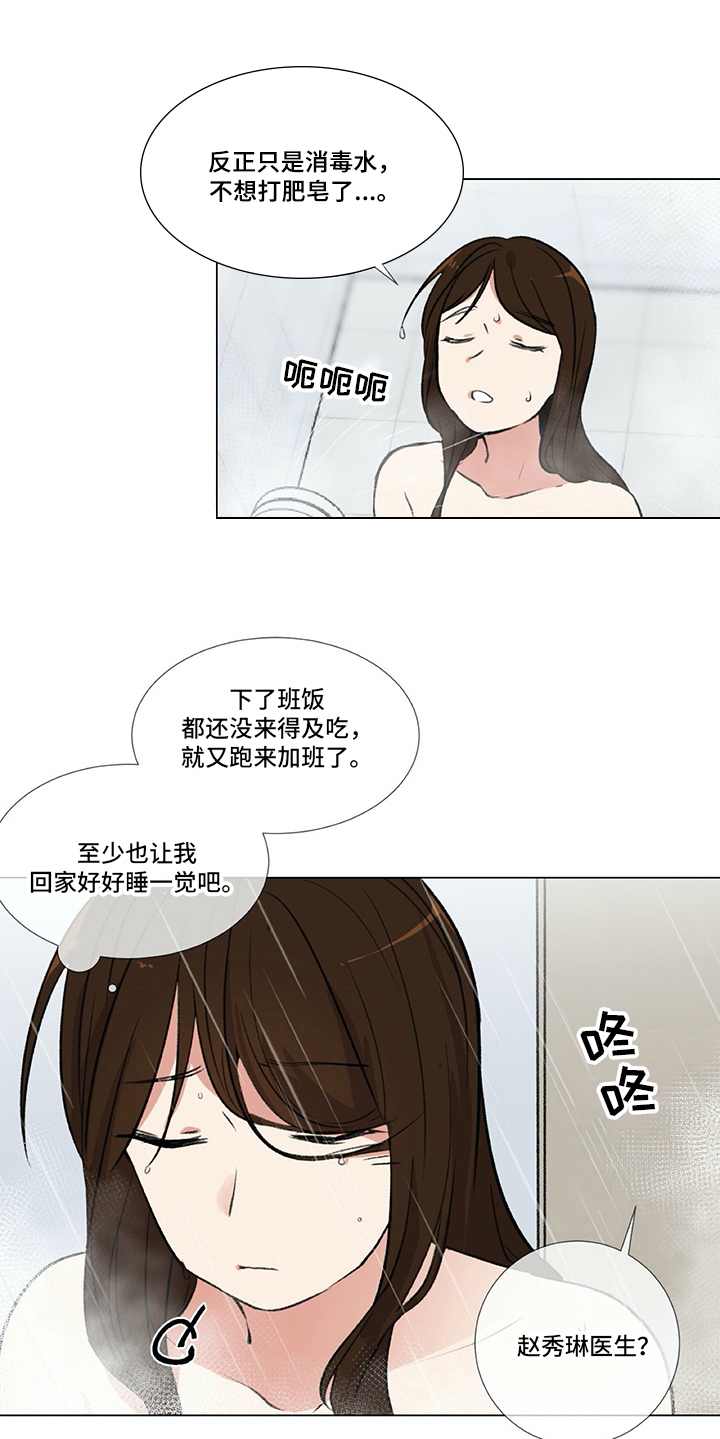 医生私生活漫画,第12章：撒气1图