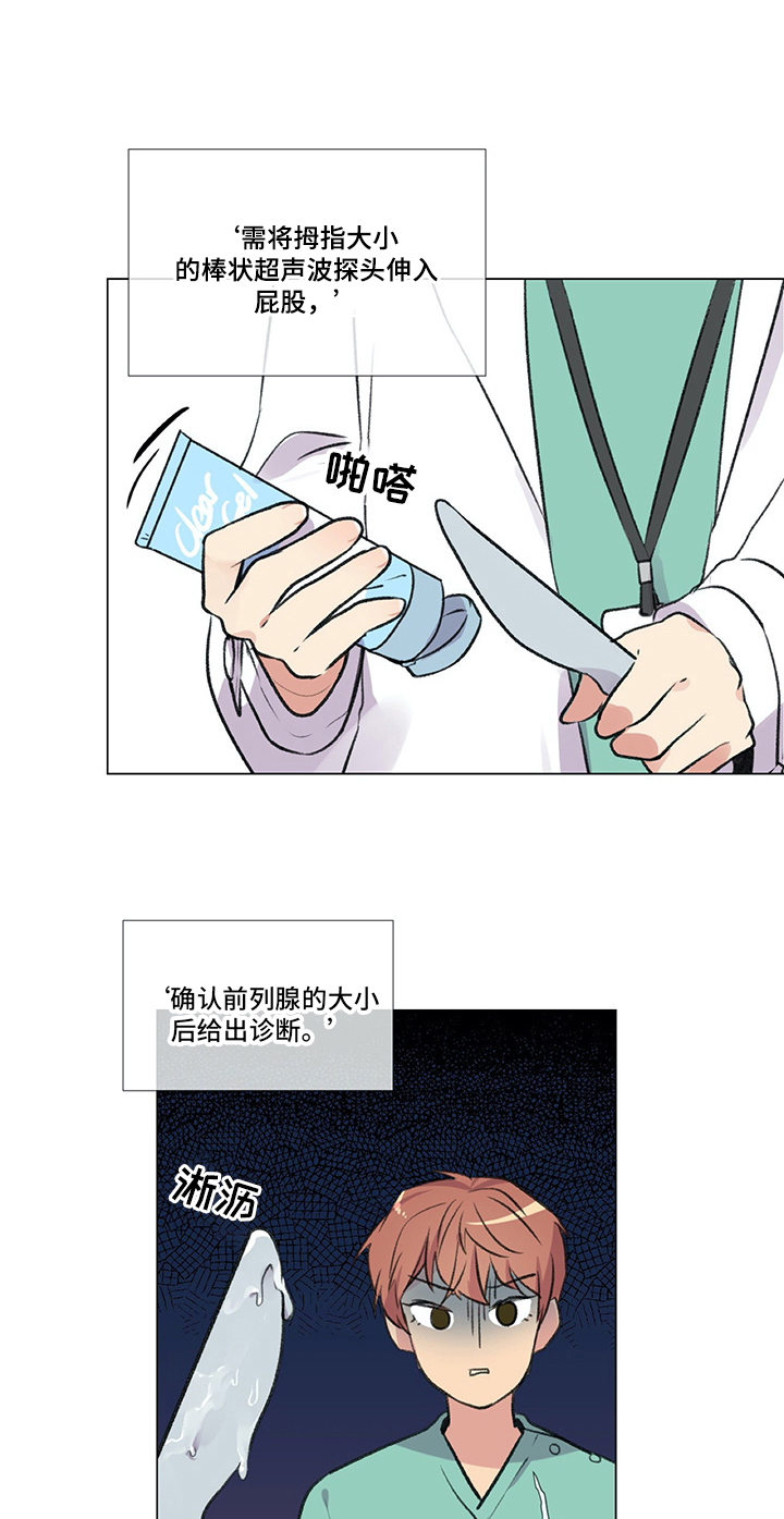 医生私生活漫画,第8章：检查4图