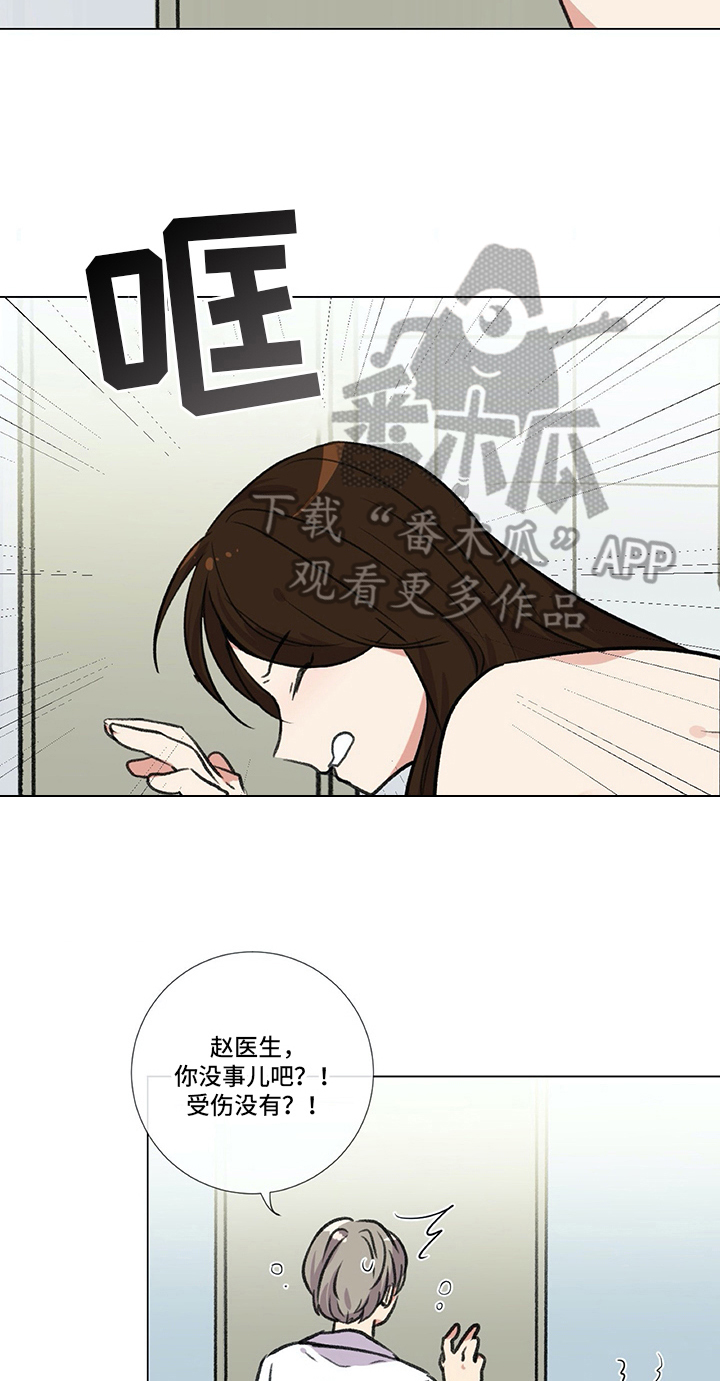 医生私生活漫画,第14章：惊吓4图