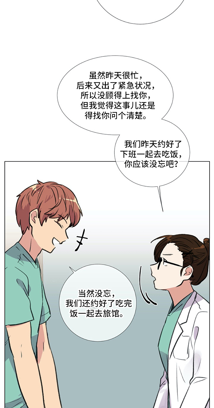 医生私生活漫画,第20章：挨打4图