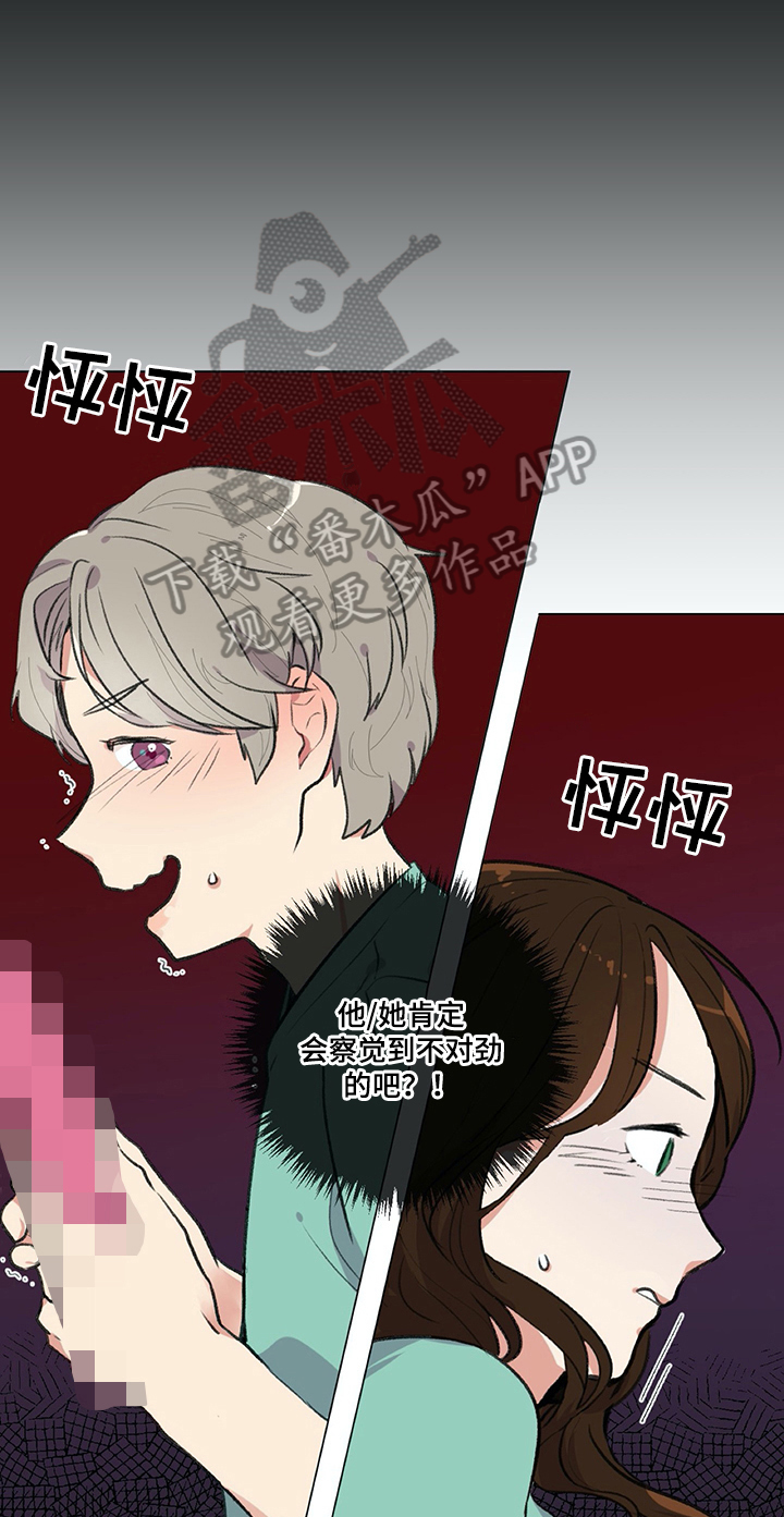 医生私生活漫画,第19章：尴尬的解释1图