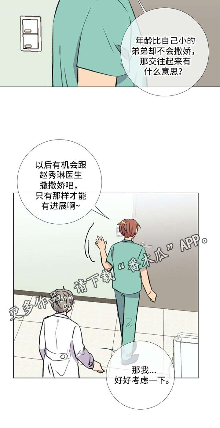 医生私生活漫画,第22章：建议1图