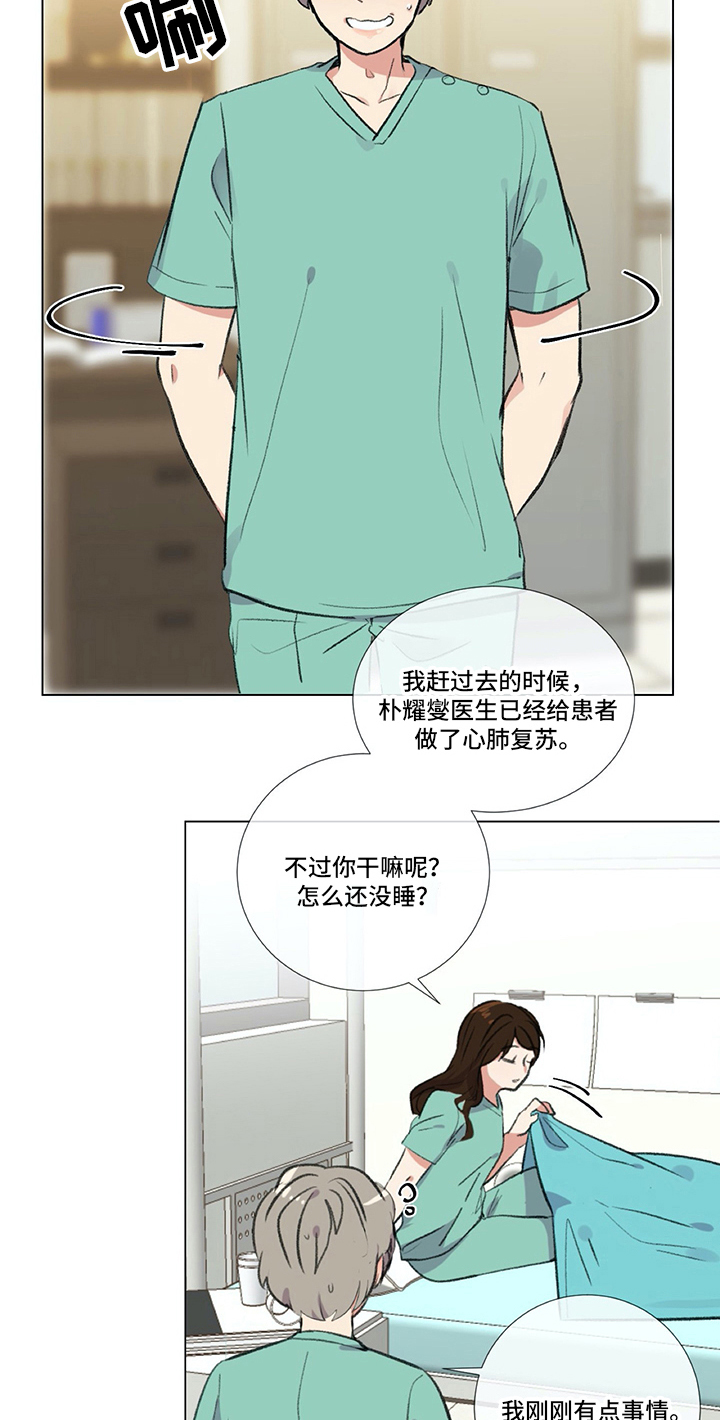 医生私生活漫画,第18章：手足无措2图