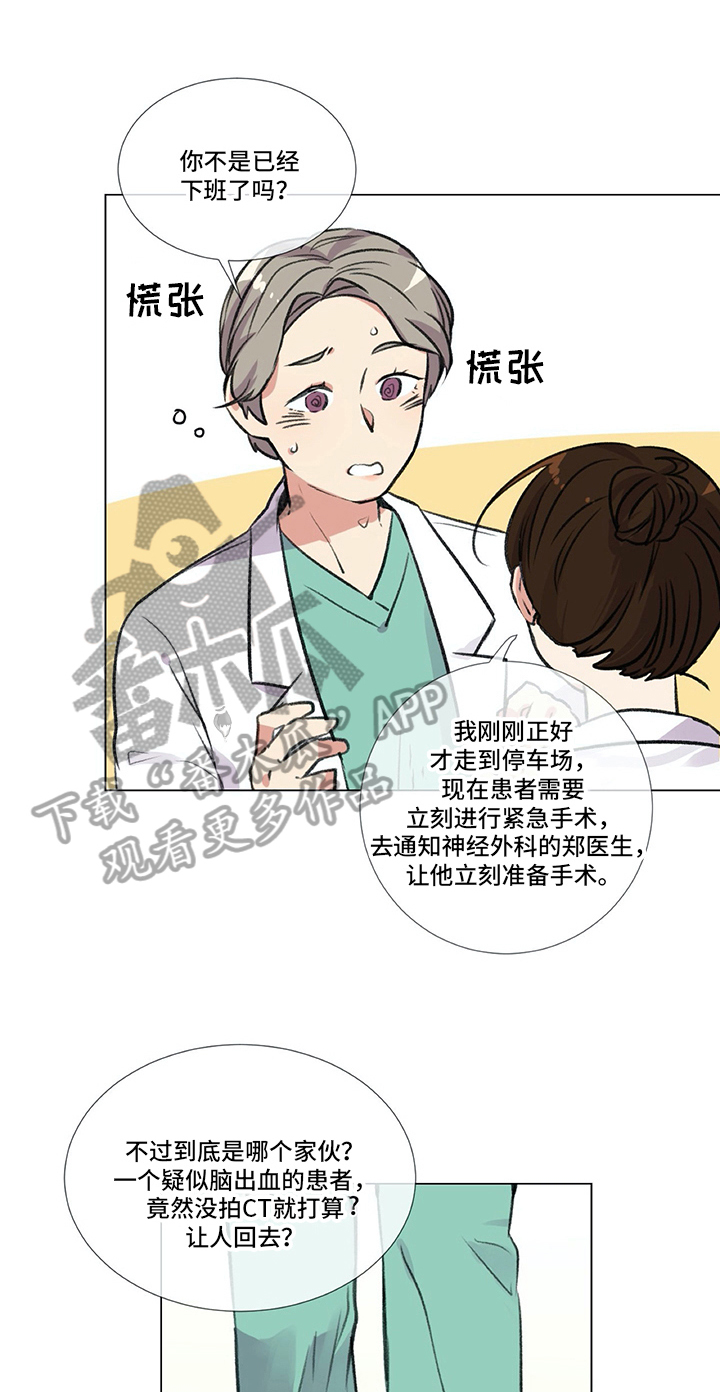 医生私生活漫画,第5章：失误4图