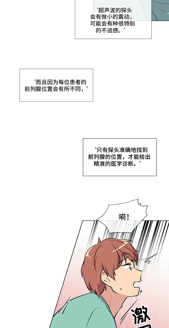 医生私生活漫画,第8章：检查5图