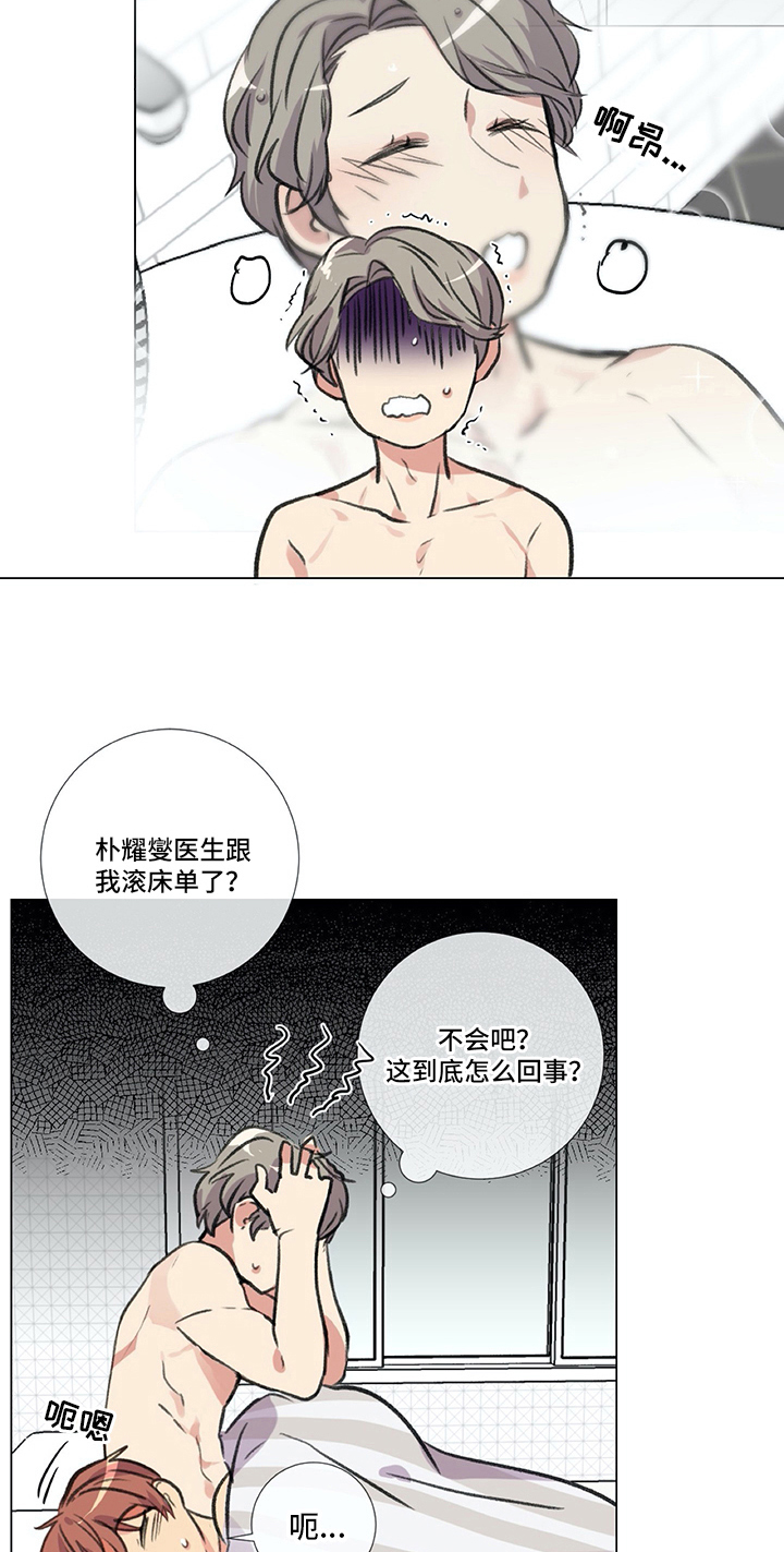 医生私生活漫画,第25章：条件1图