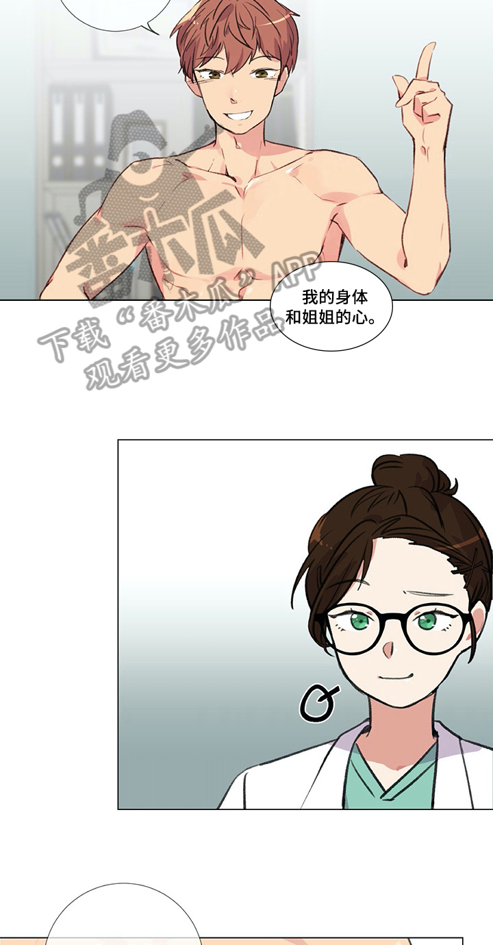 医生私生活漫画,第21章：欺负2图
