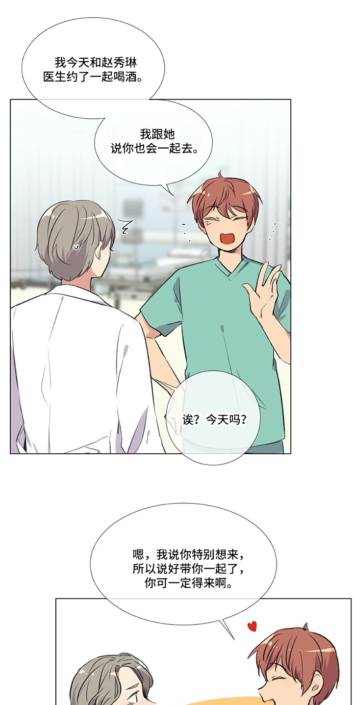 医生私生活漫画,第10章：计策5图