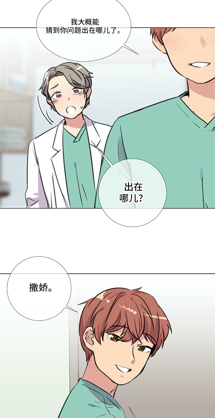医生私生活漫画,第22章：建议5图