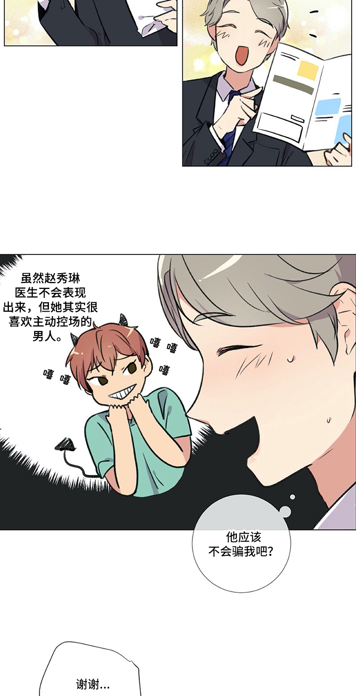 医生私自收费犯法吗漫画,第11章：目的1图