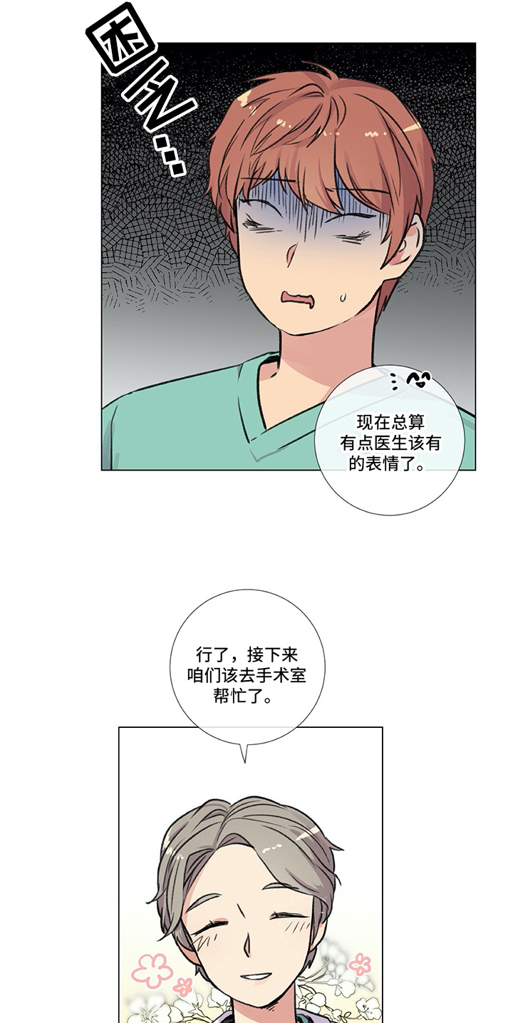 医生私生活漫画,第3章：警告4图