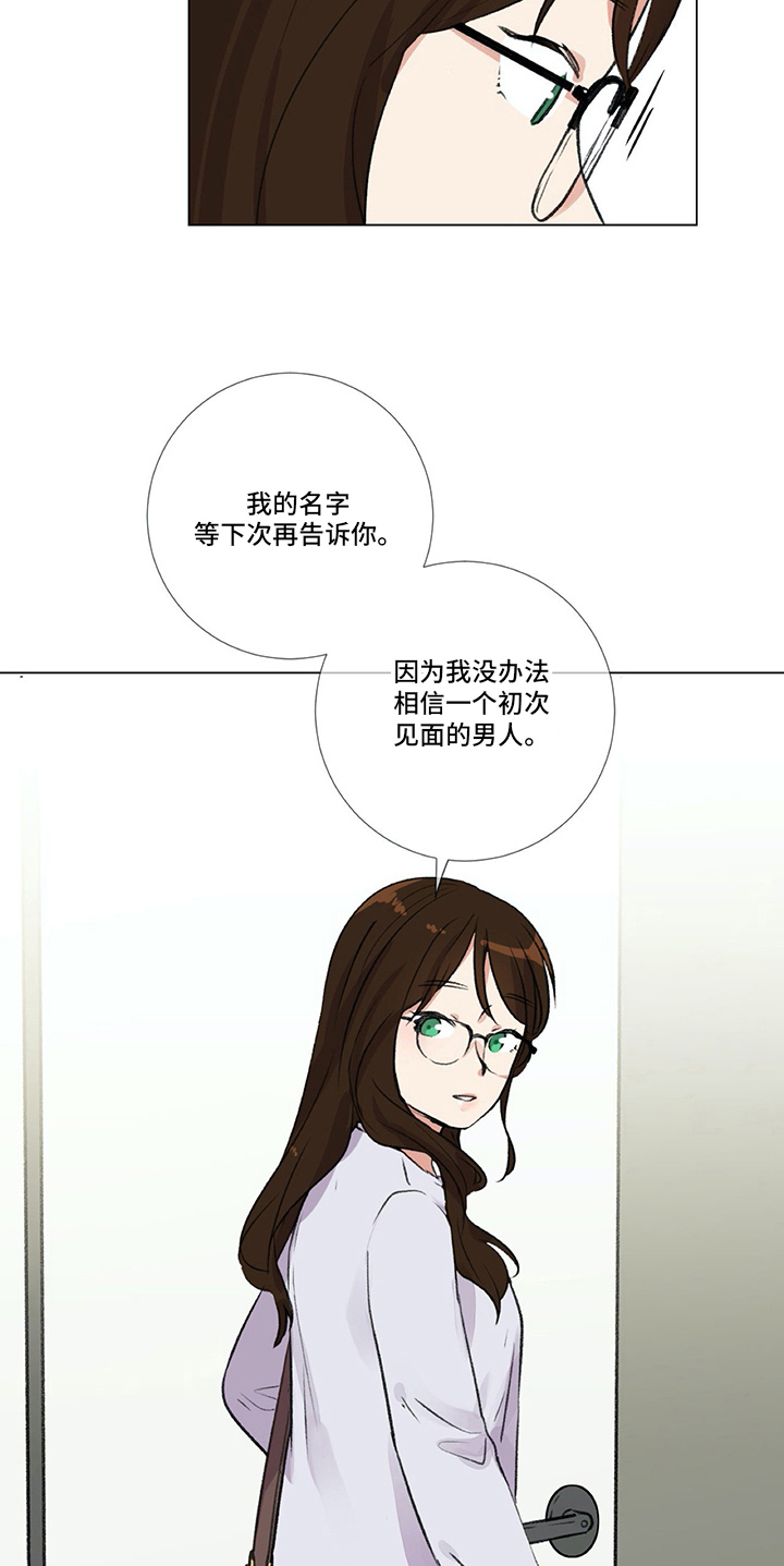 医生私生活漫画,第1章：联系方式3图