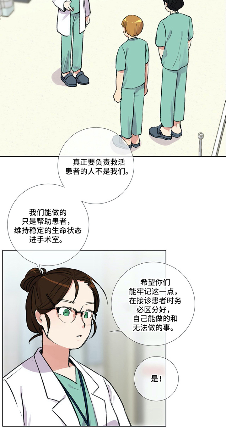 医生私生活漫画,第2章：再遇5图