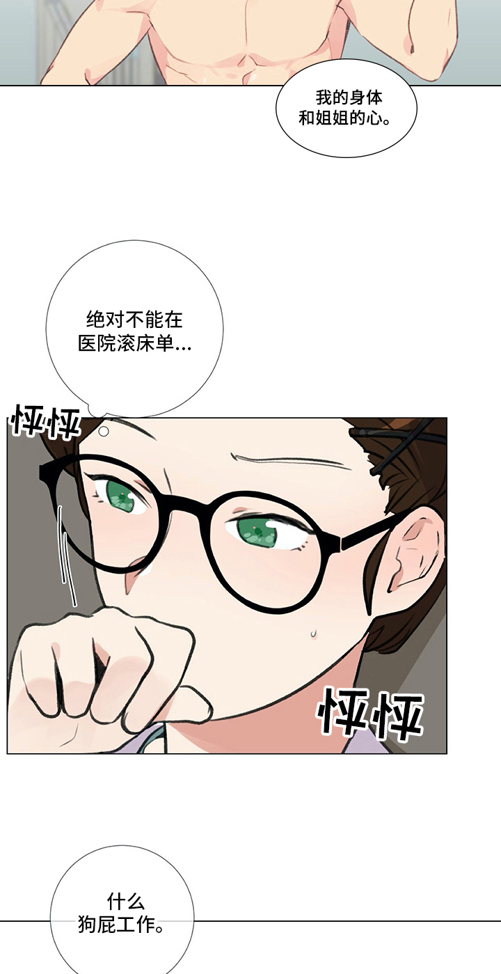 医生私生活漫画,第22章：建议4图