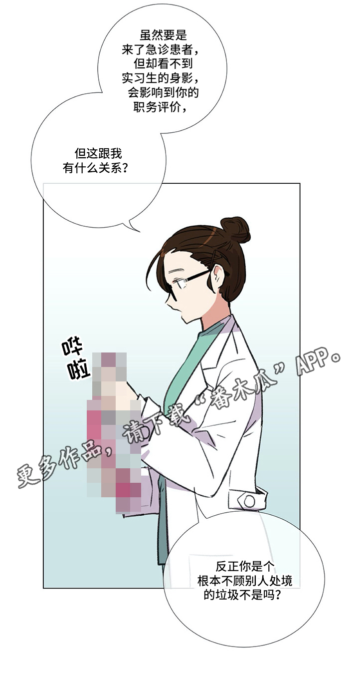 医生私生活漫画,第20章：挨打5图