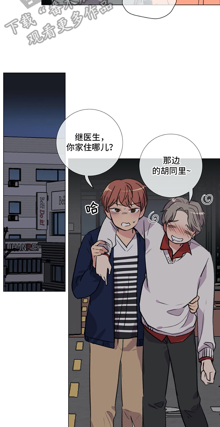 医生私生活漫画,第24章：醉酒2图