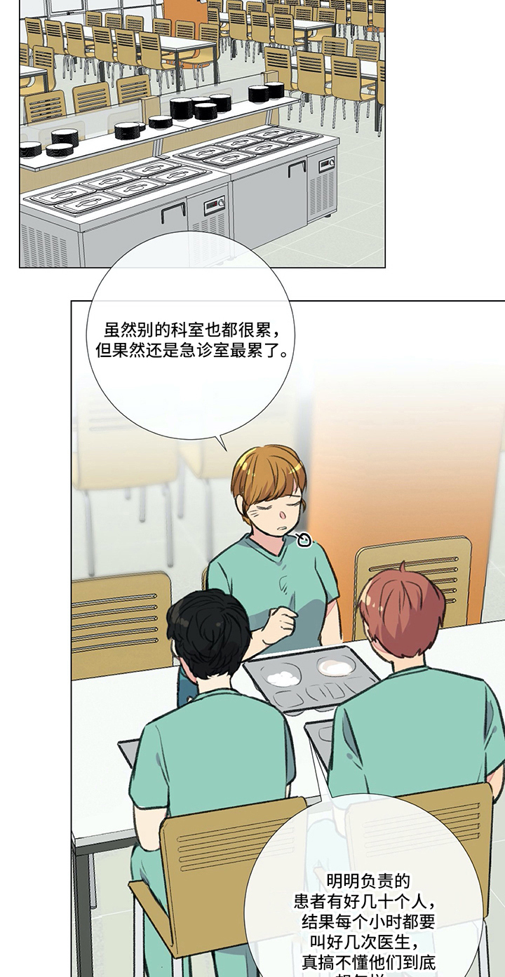 医生私生活漫画,第19章：尴尬的解释1图