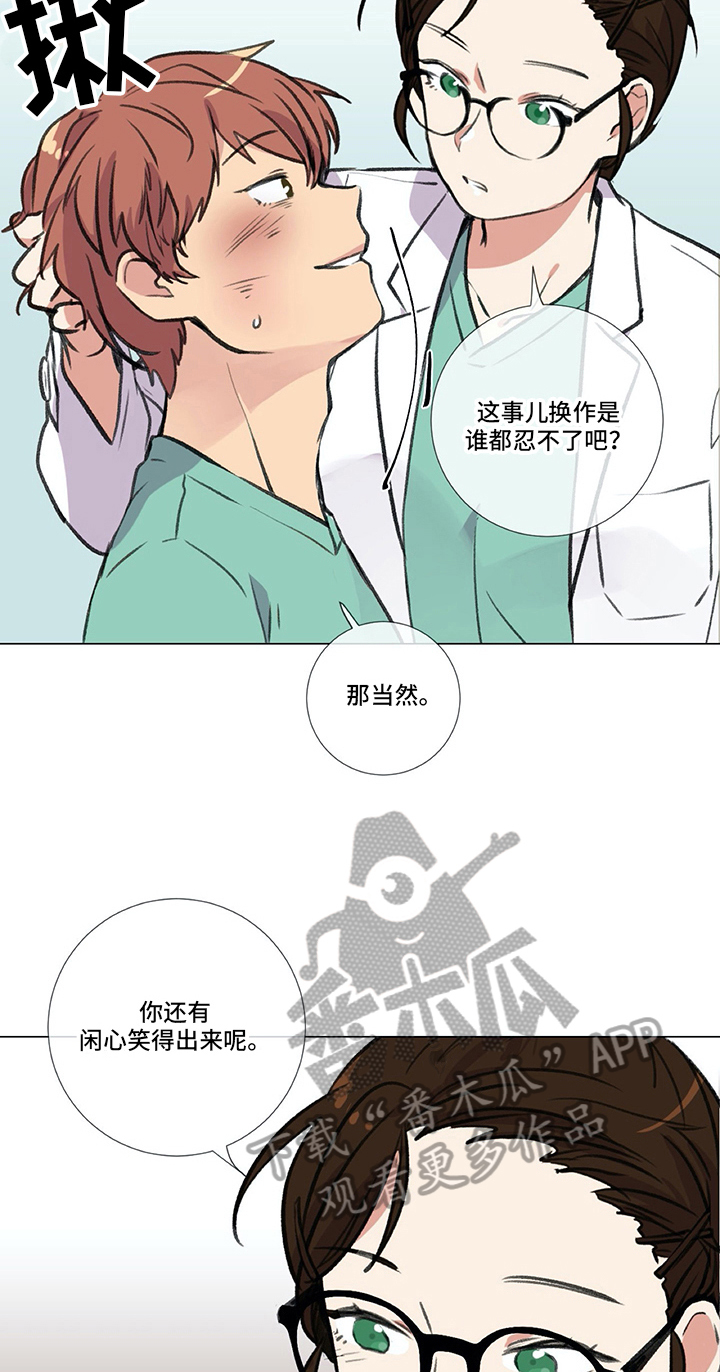 医生私生活漫画,第20章：挨打1图