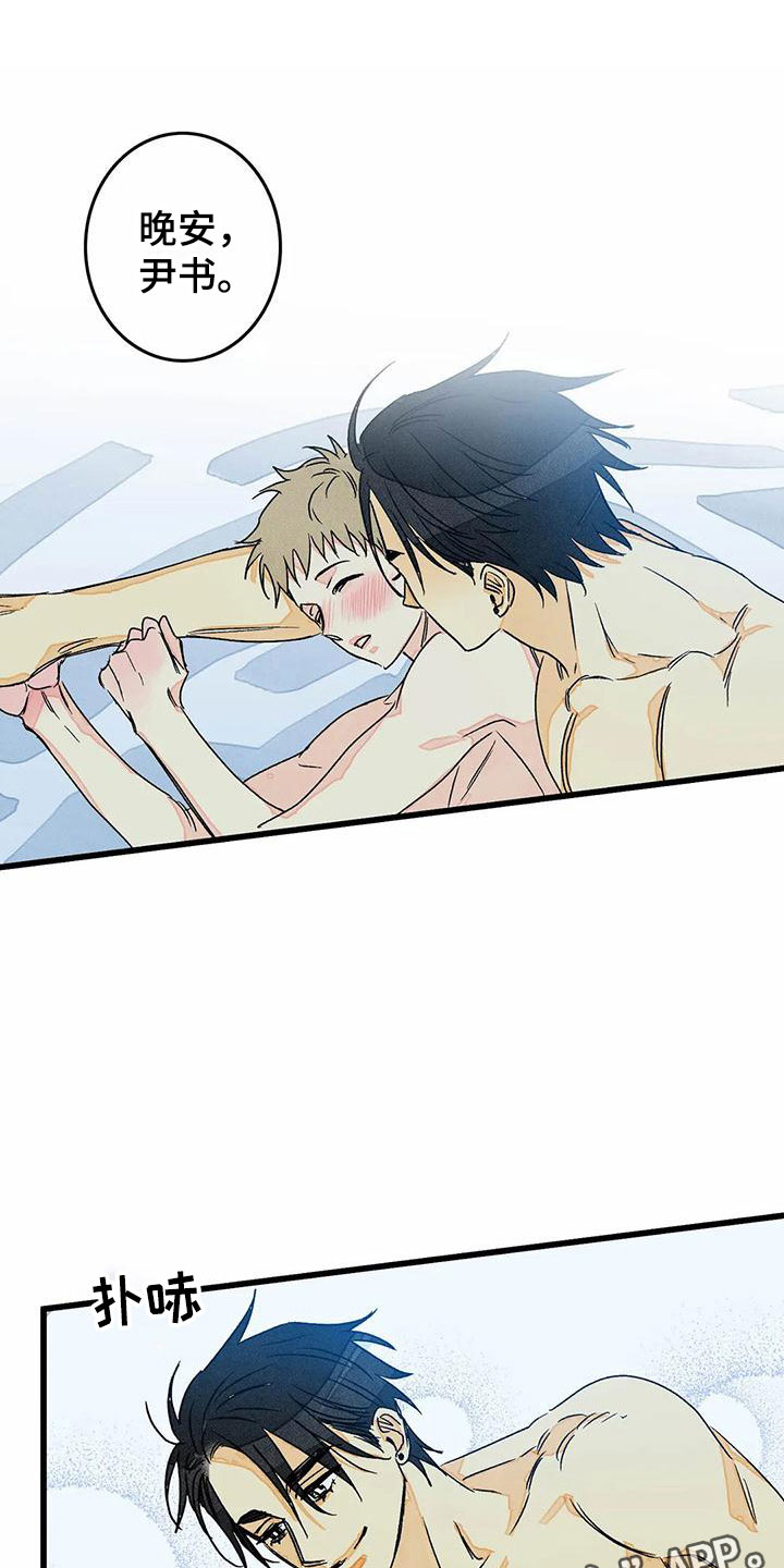 易感期设定文漫画,第8章：睡一会吧3图