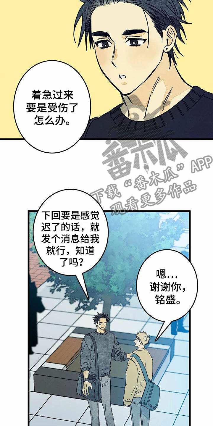 《易感期》小说漫画,第11章：苦恼5图