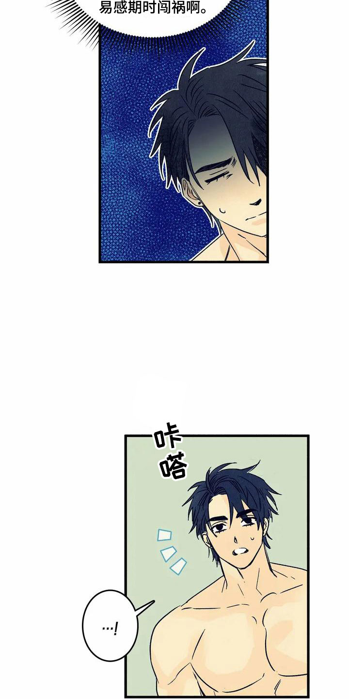 易感期tnt漫画,第2章：你的名字4图