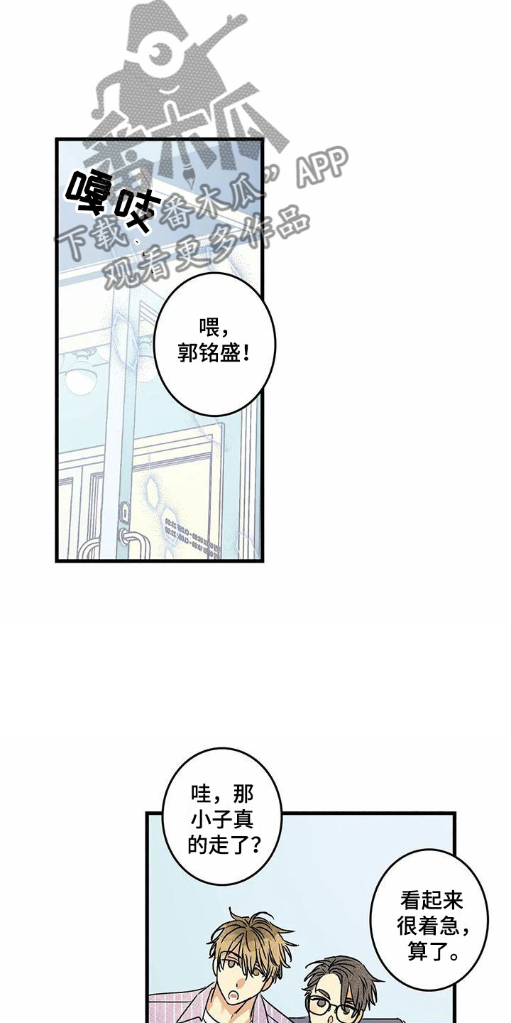 易感期大作战漫画,第5章：改变3图