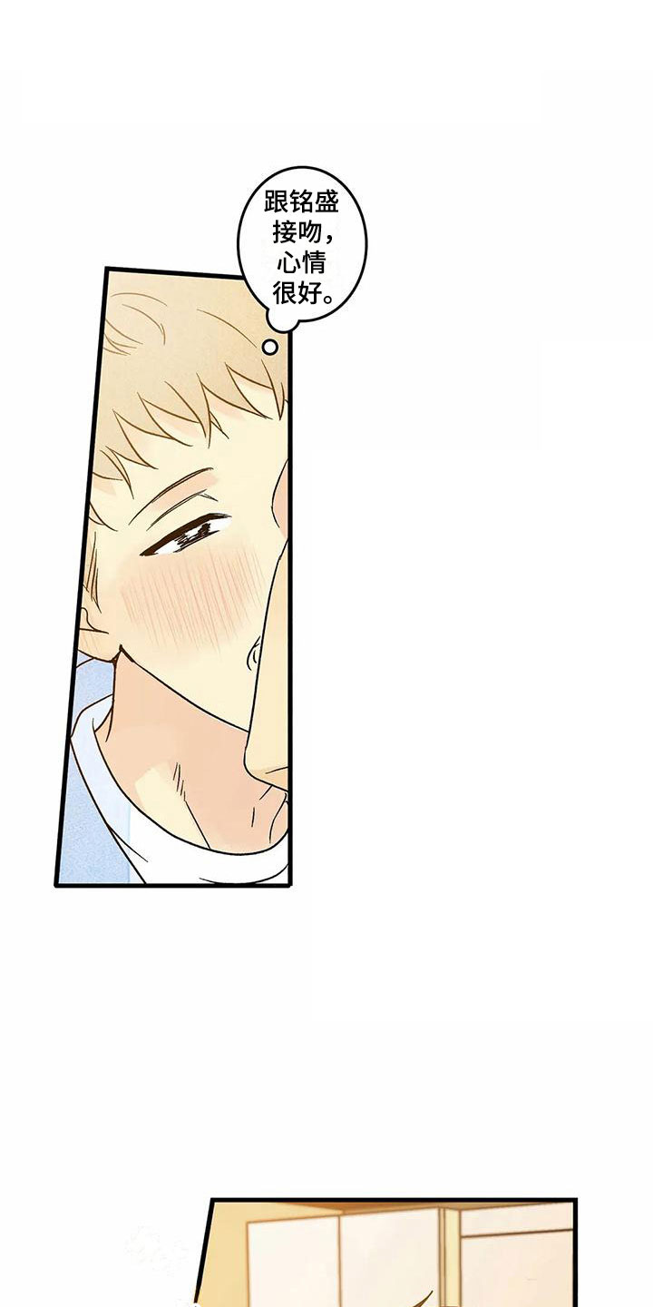 易感期的概念漫画,第7章：你的方式1图