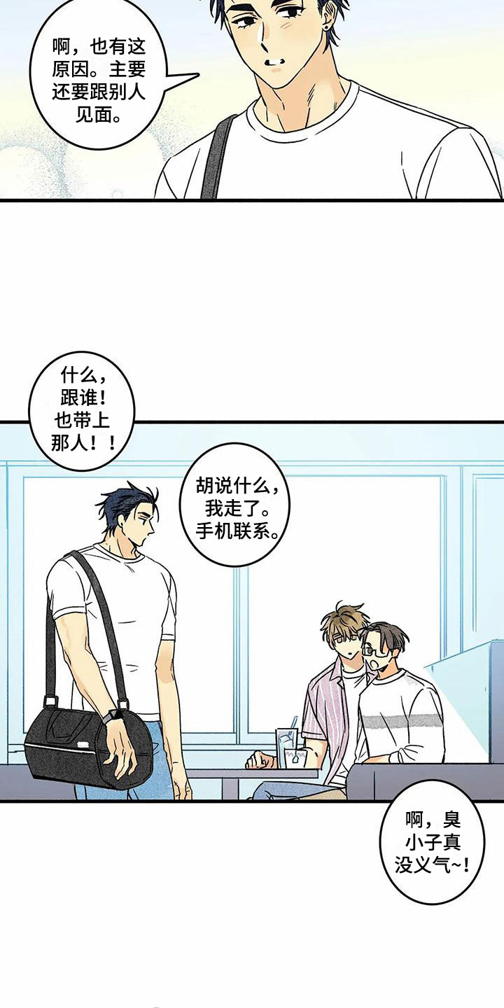 易感期大作战漫画,第5章：改变2图