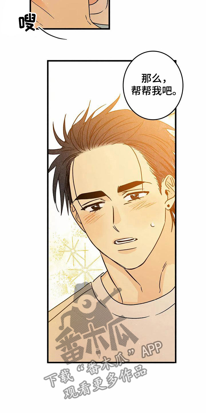 易感期tnt漫画,第6章：橙子香味3图