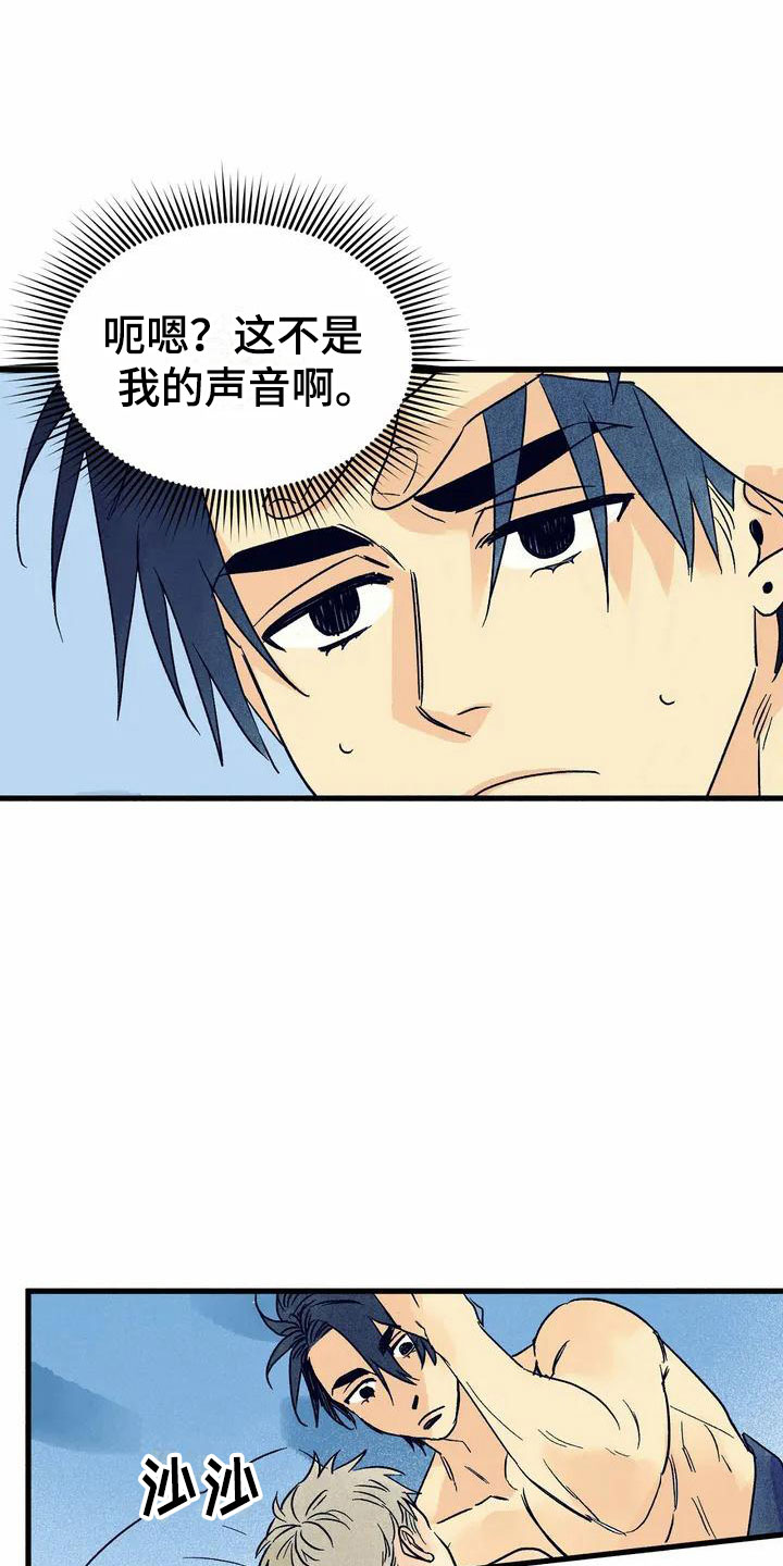 易感期是什么啊漫画,第1章：尴尬的早晨2图