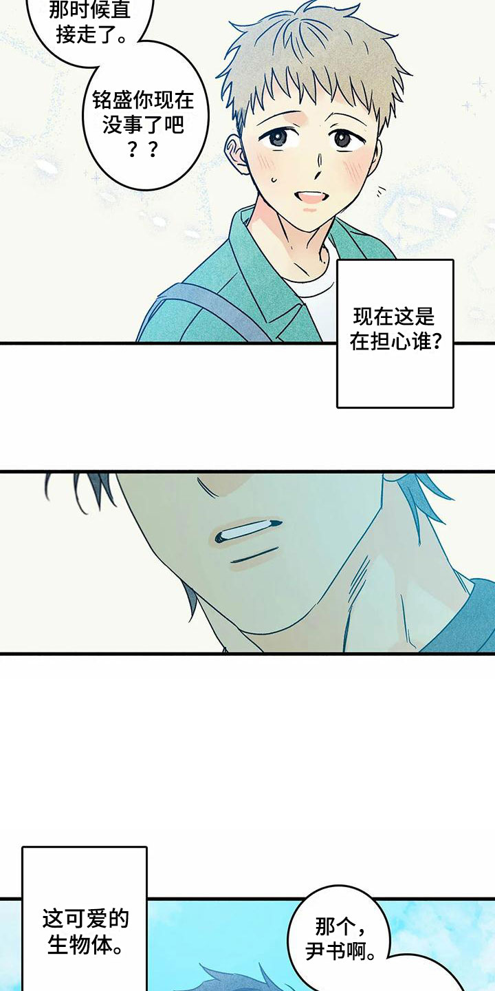 易感期大作战漫画,第4章：要疯了5图