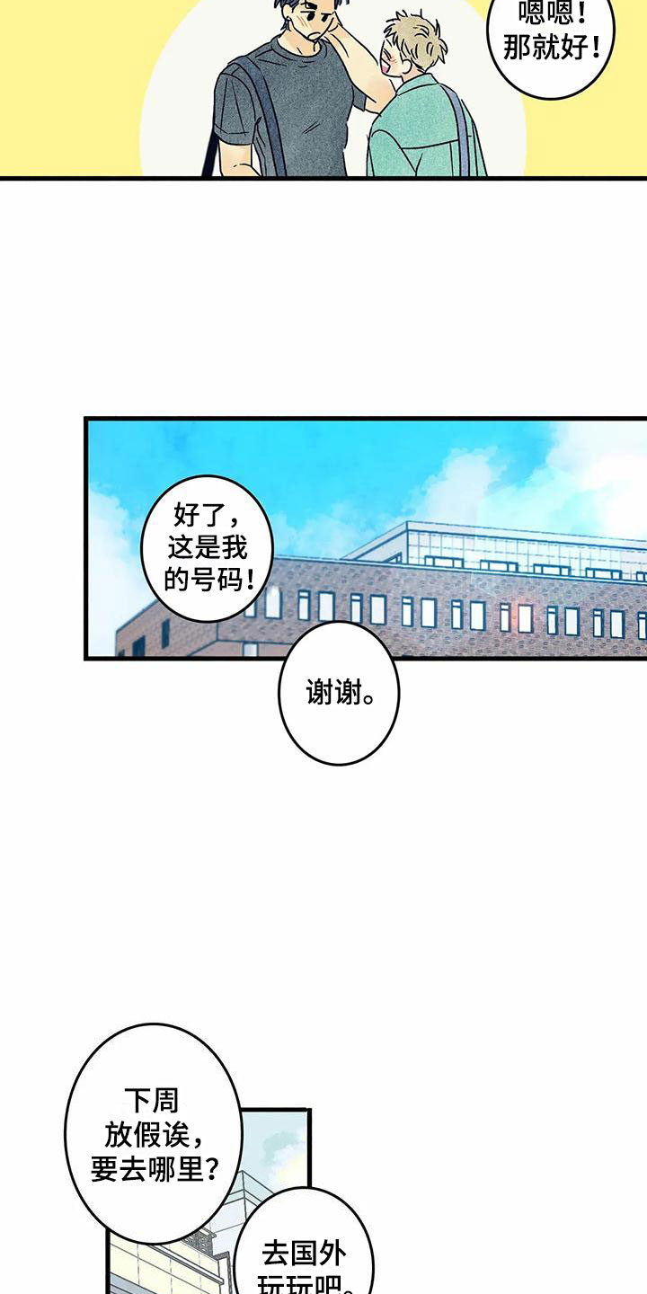 《易感期》小说漫画,第4章：要疯了3图