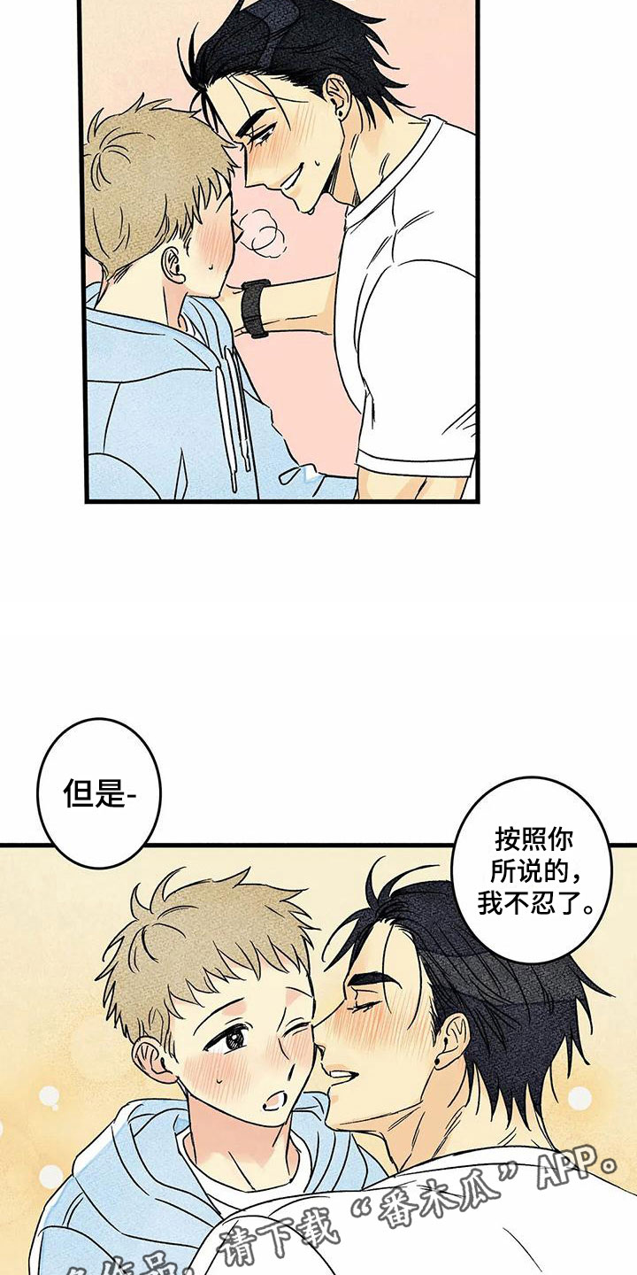 易感期什么表现漫画,第7章：你的方式1图