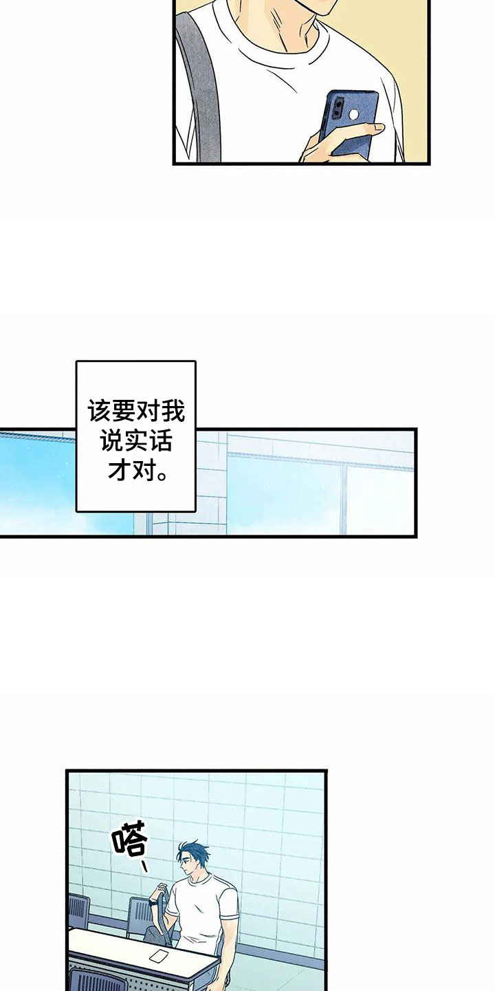 易感期大作战漫画,第3章：他太可爱3图
