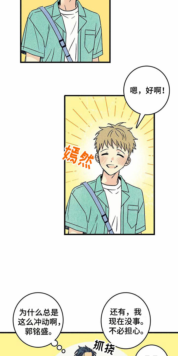 《易感期》小说漫画,第4章：要疯了2图