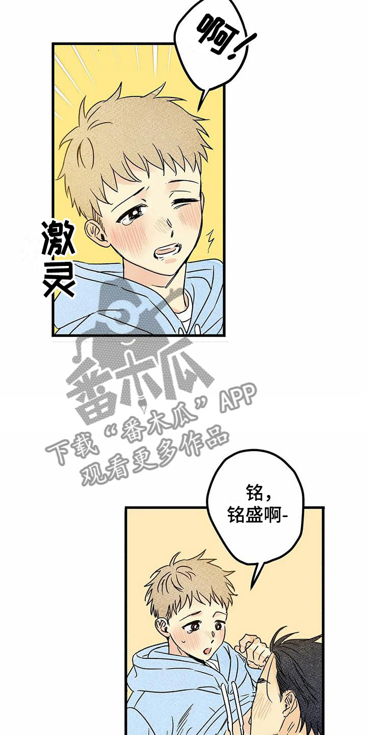易感期的概念漫画,第7章：你的方式4图