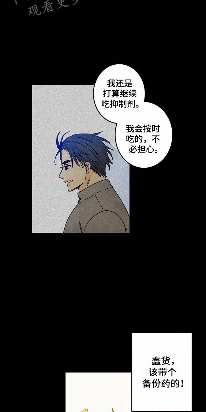 易感期是什么啊漫画,第10章：喜欢这个人1图