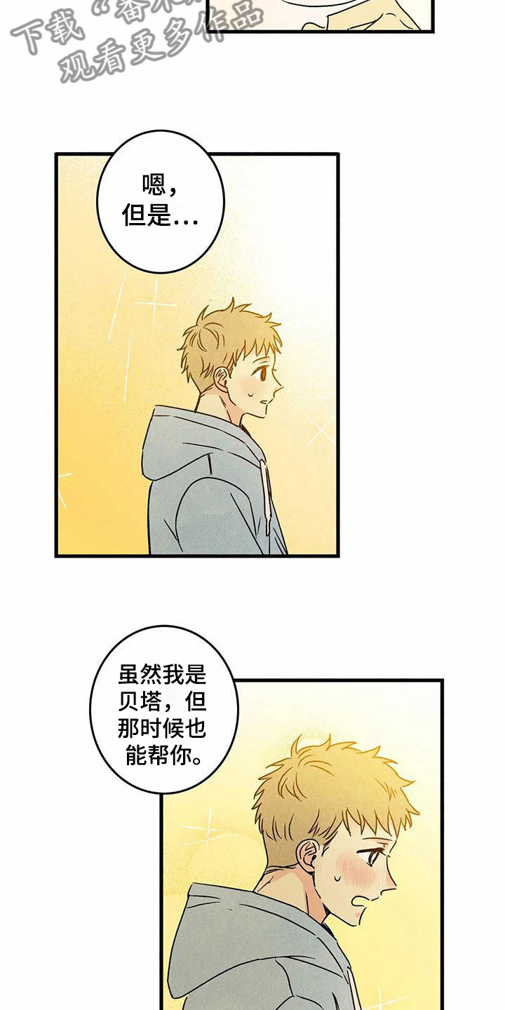 易感期会有多难受漫画,第6章：橙子香味3图