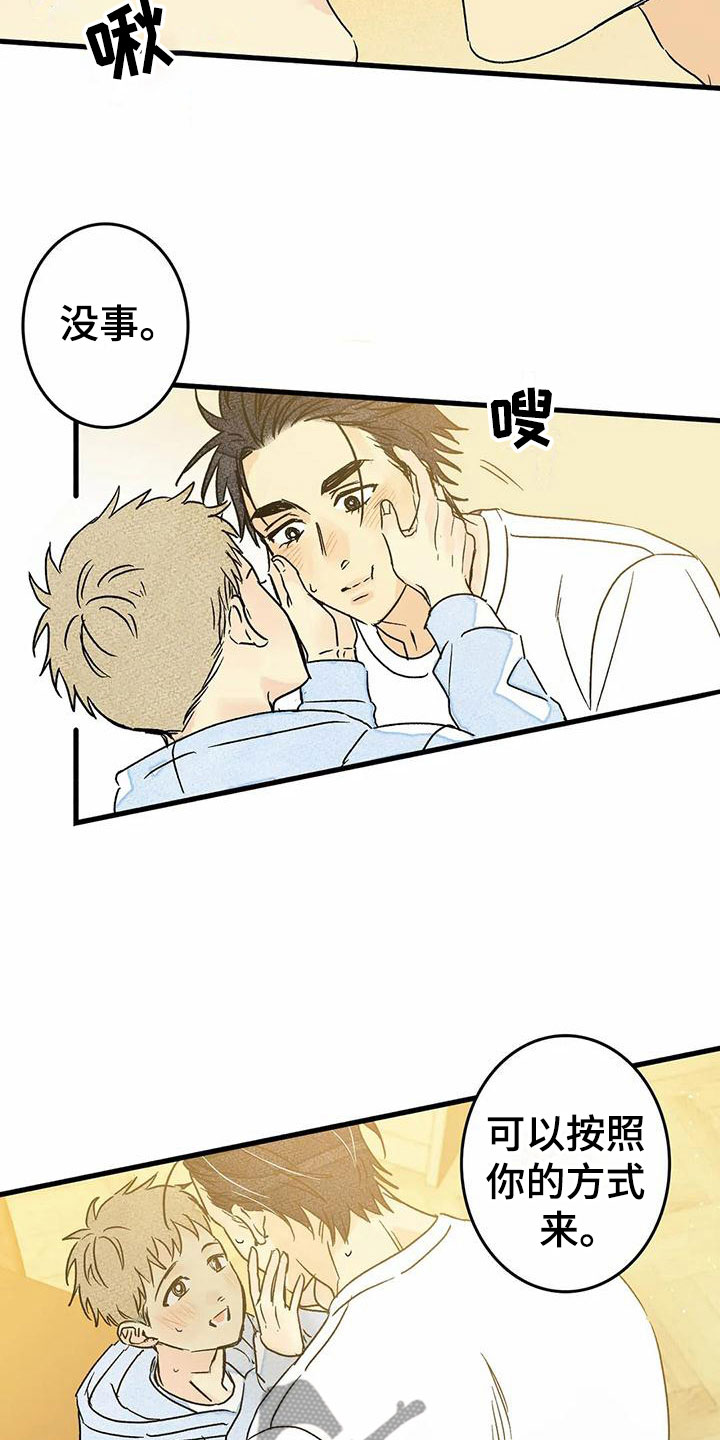 易感期什么表现漫画,第7章：你的方式2图