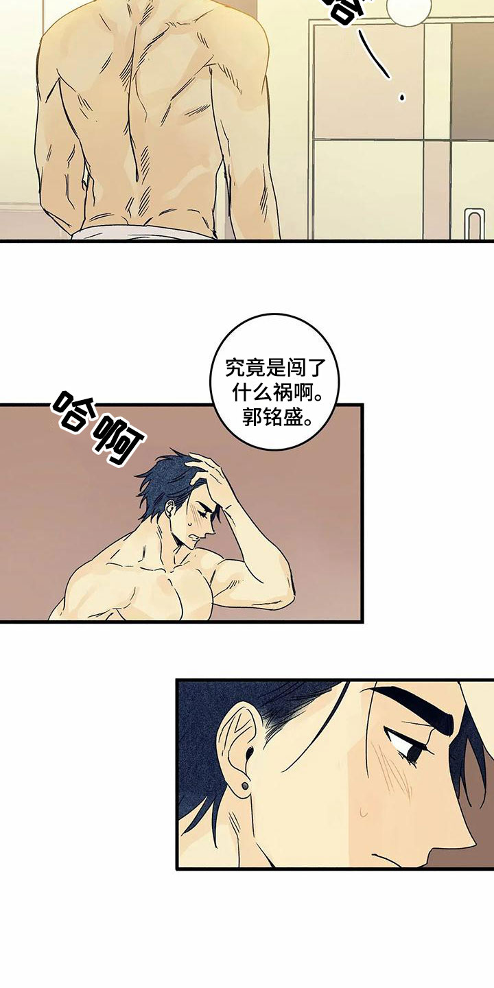 易感期会有多难受漫画,第2章：你的名字2图