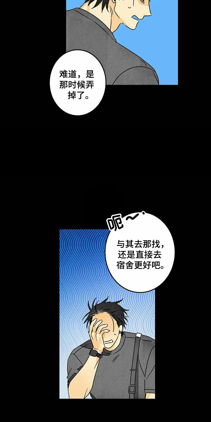 易感期英语怎么说漫画,第9章：噩梦5图