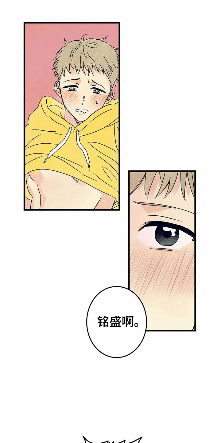 易感期大作战漫画,第4章：要疯了2图