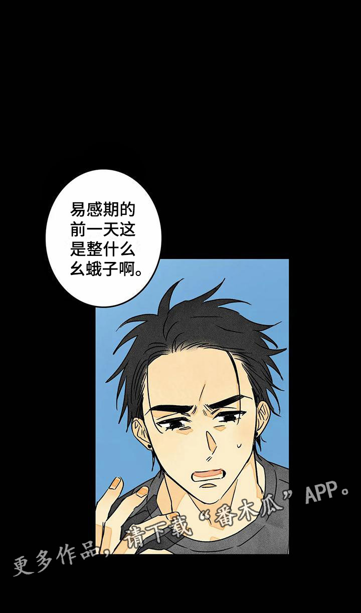 易感期英语怎么说漫画,第9章：噩梦1图
