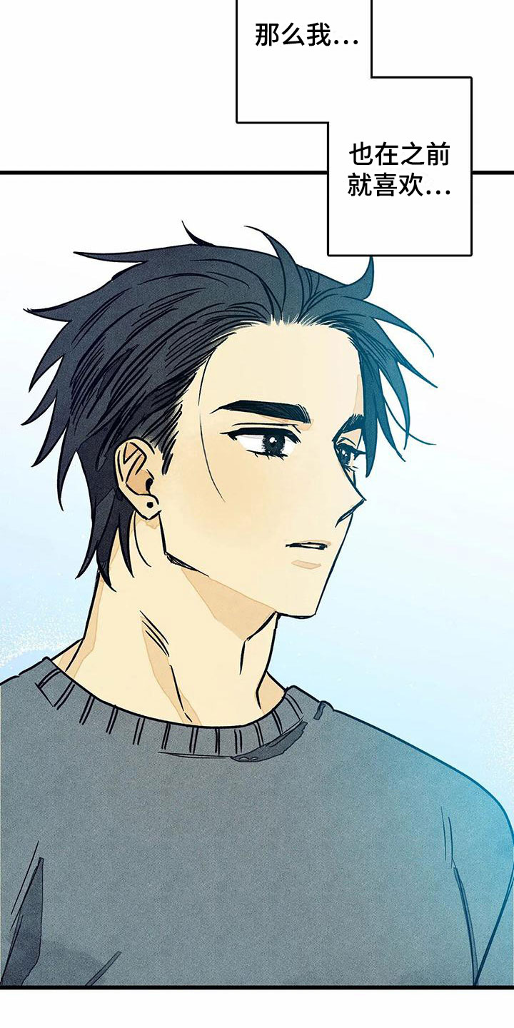 易感期大作战漫画,第12章：表白（完结）2图