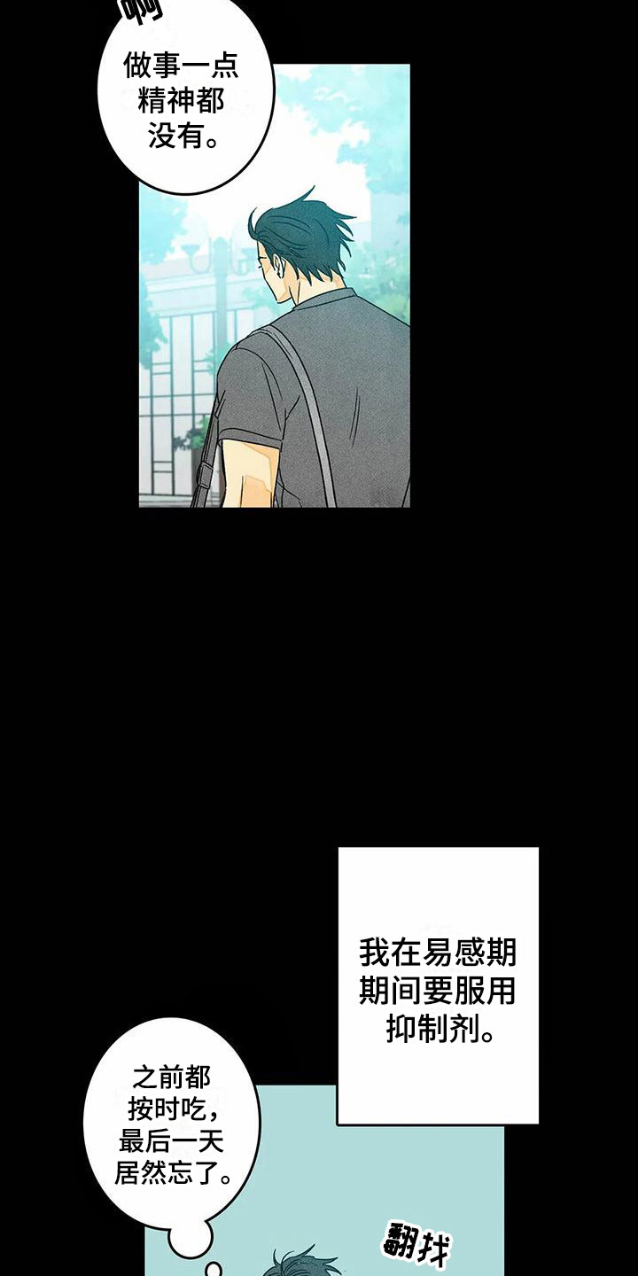 易感期英语怎么说漫画,第9章：噩梦2图