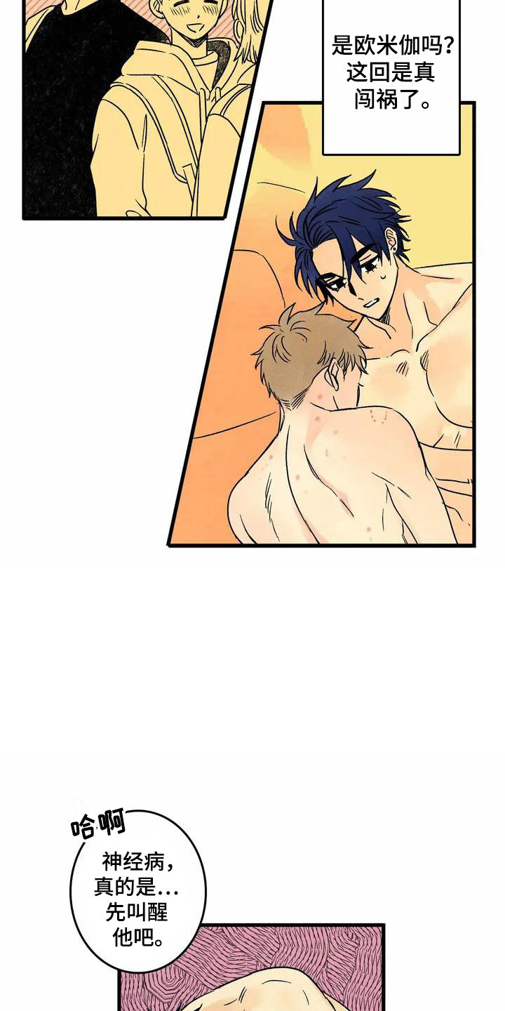 易感期是什么啊漫画,第1章：尴尬的早晨5图