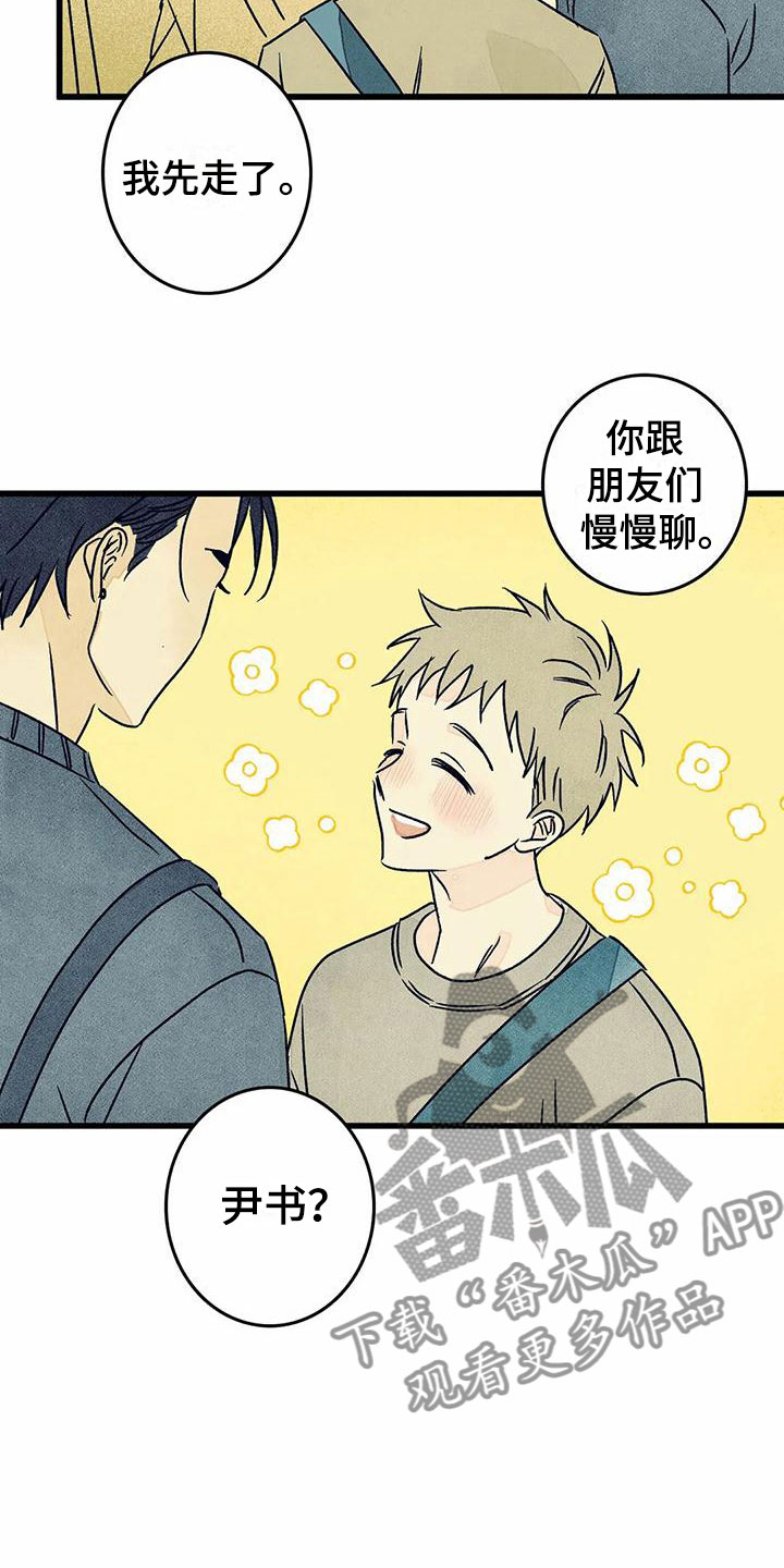 易感期什么表现漫画,第11章：苦恼1图
